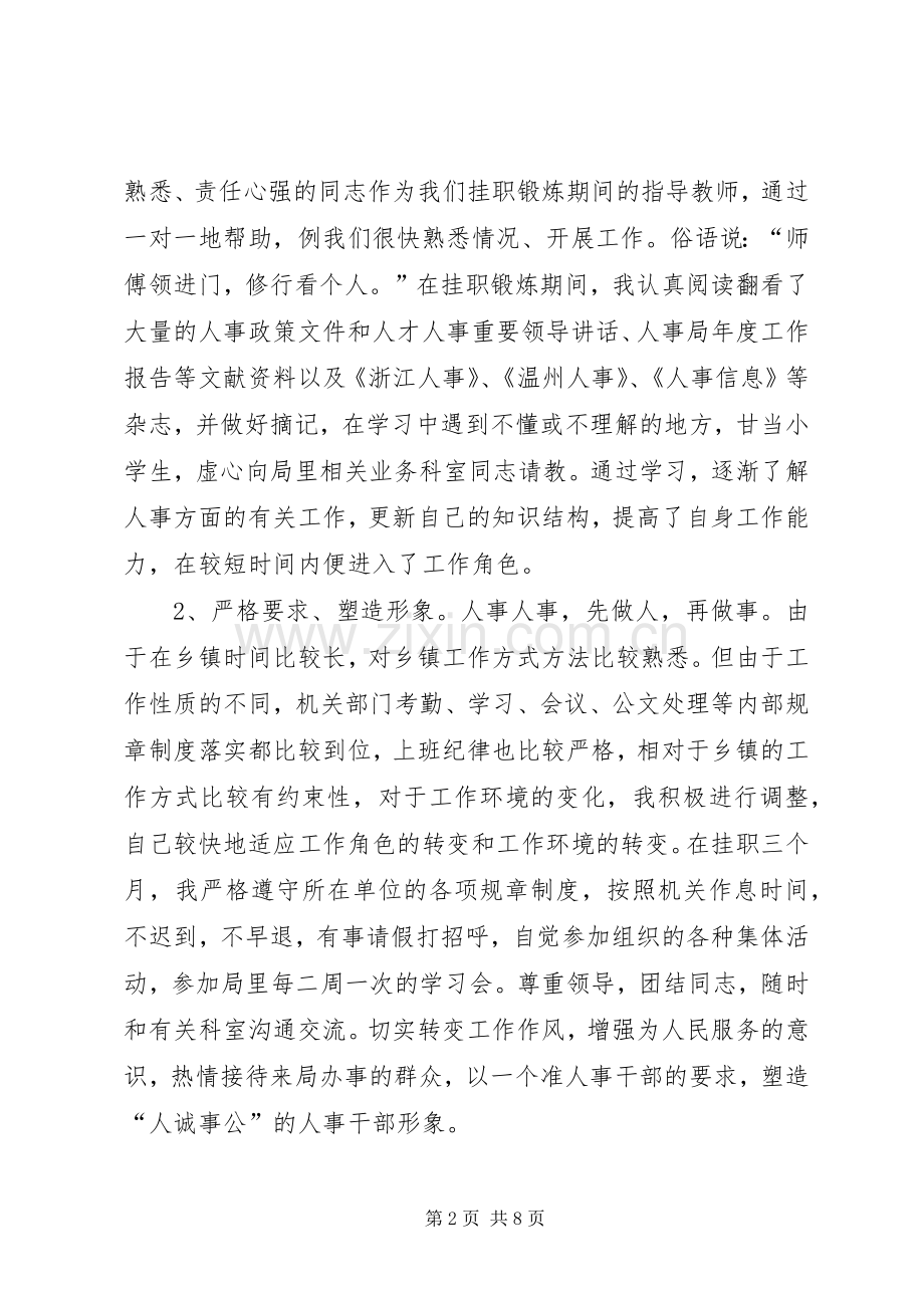 人事干部个人年度工作总结 .docx_第2页