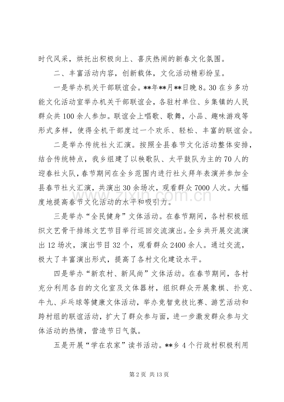 乡镇春节文化活动总结三篇 .docx_第2页