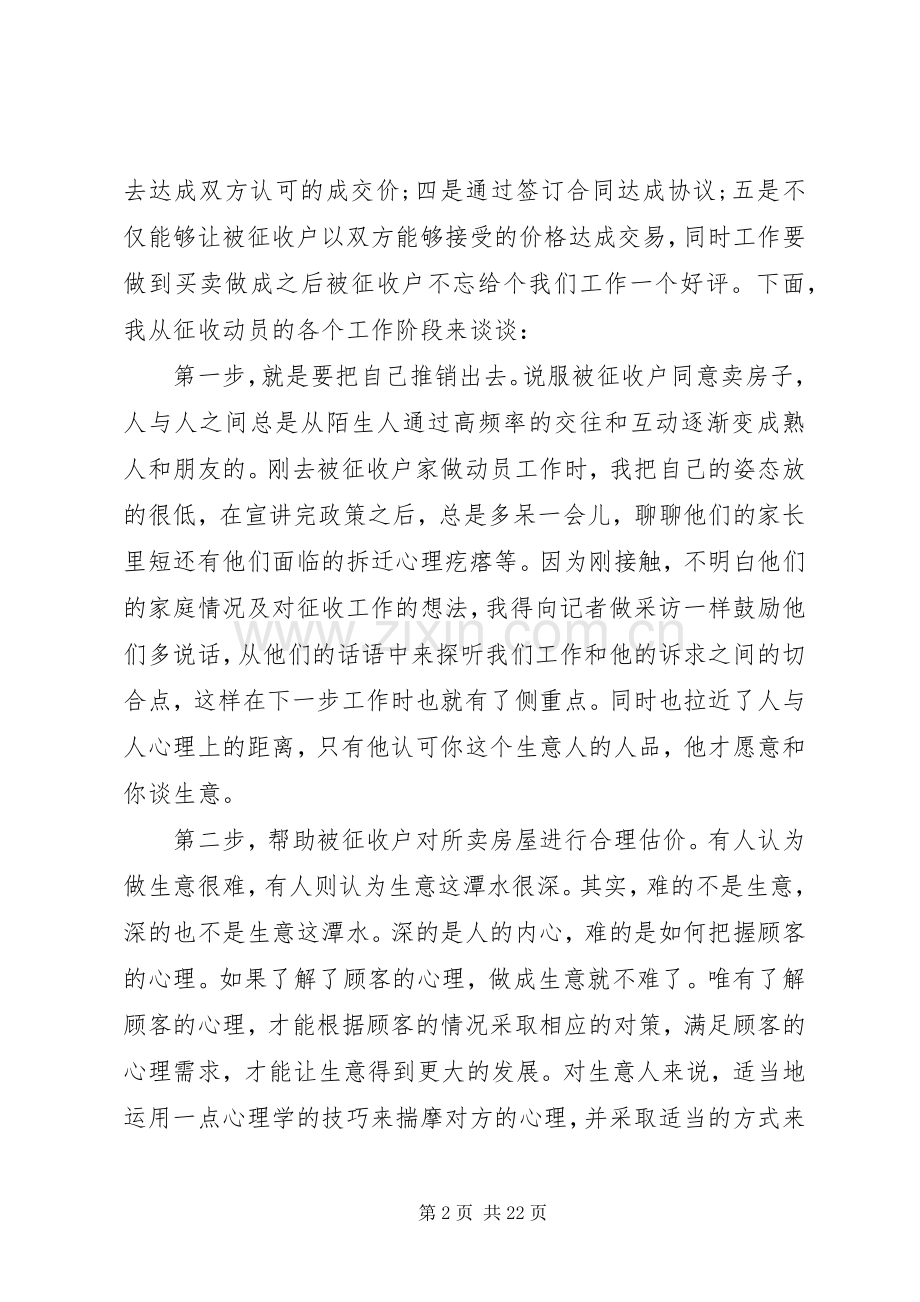 征收工作体会心得3篇.docx_第2页