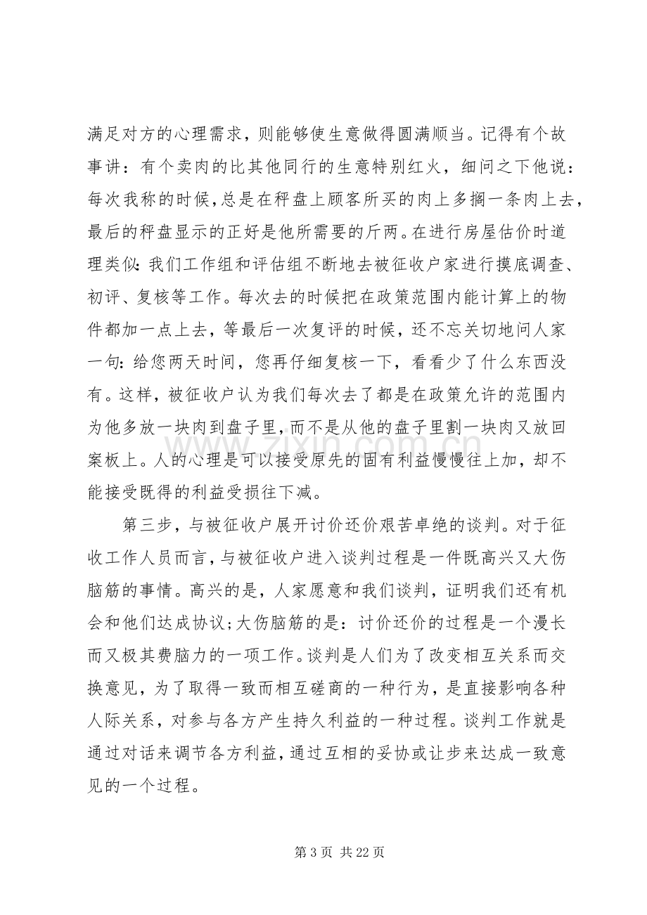 征收工作体会心得3篇.docx_第3页