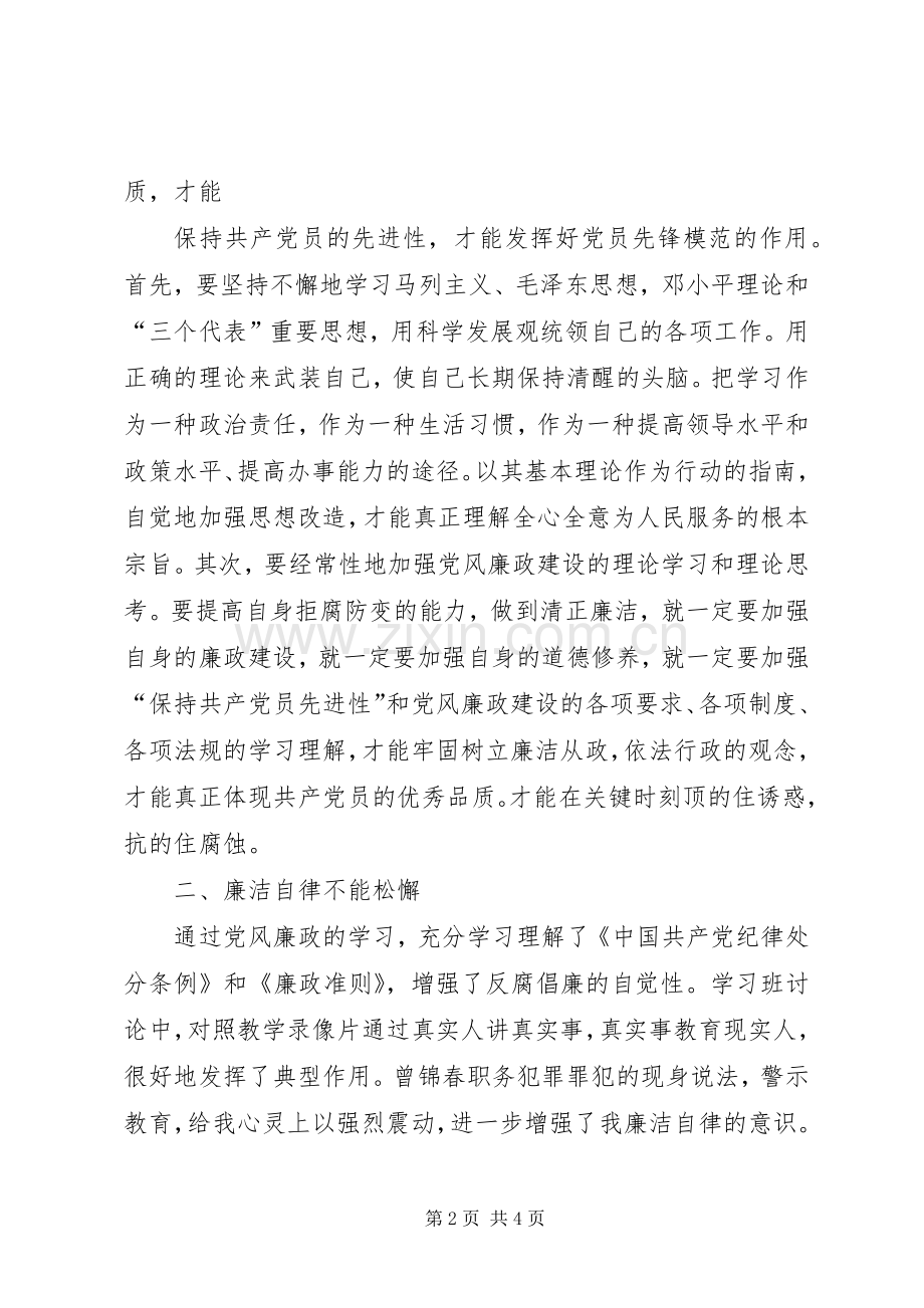 廉政教育学习体会3.docx_第2页