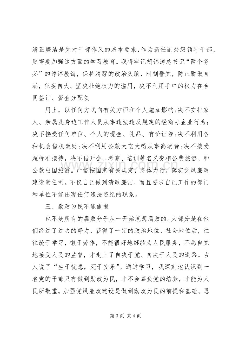 廉政教育学习体会3.docx_第3页