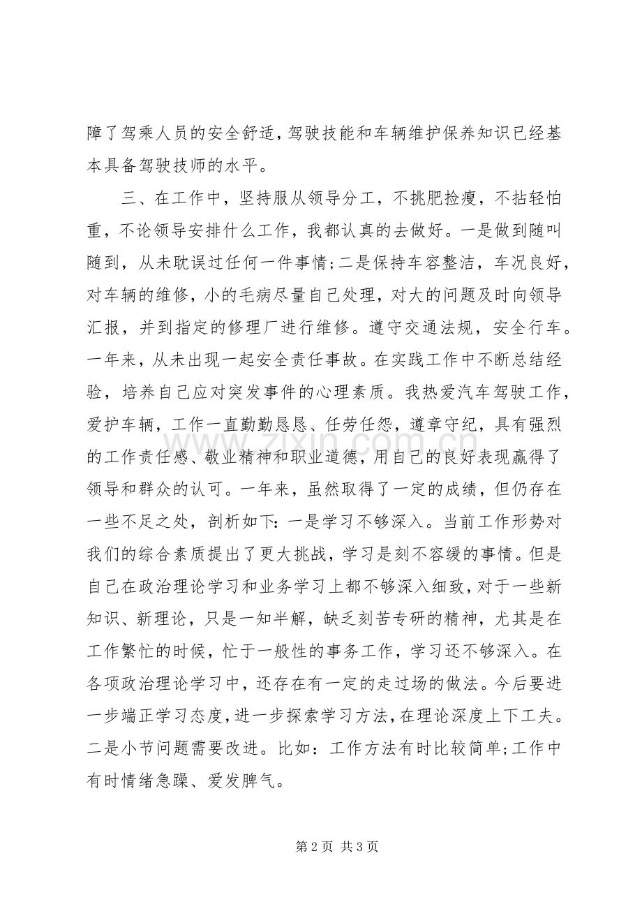 20XX年党员民主评议总结.docx_第2页