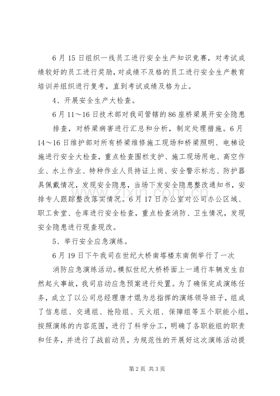 XX年桥梁管理公司安全生产月活动总结 .docx_第2页