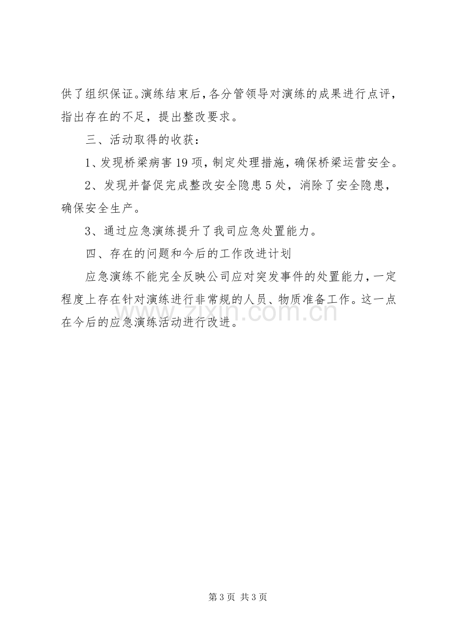 XX年桥梁管理公司安全生产月活动总结 .docx_第3页