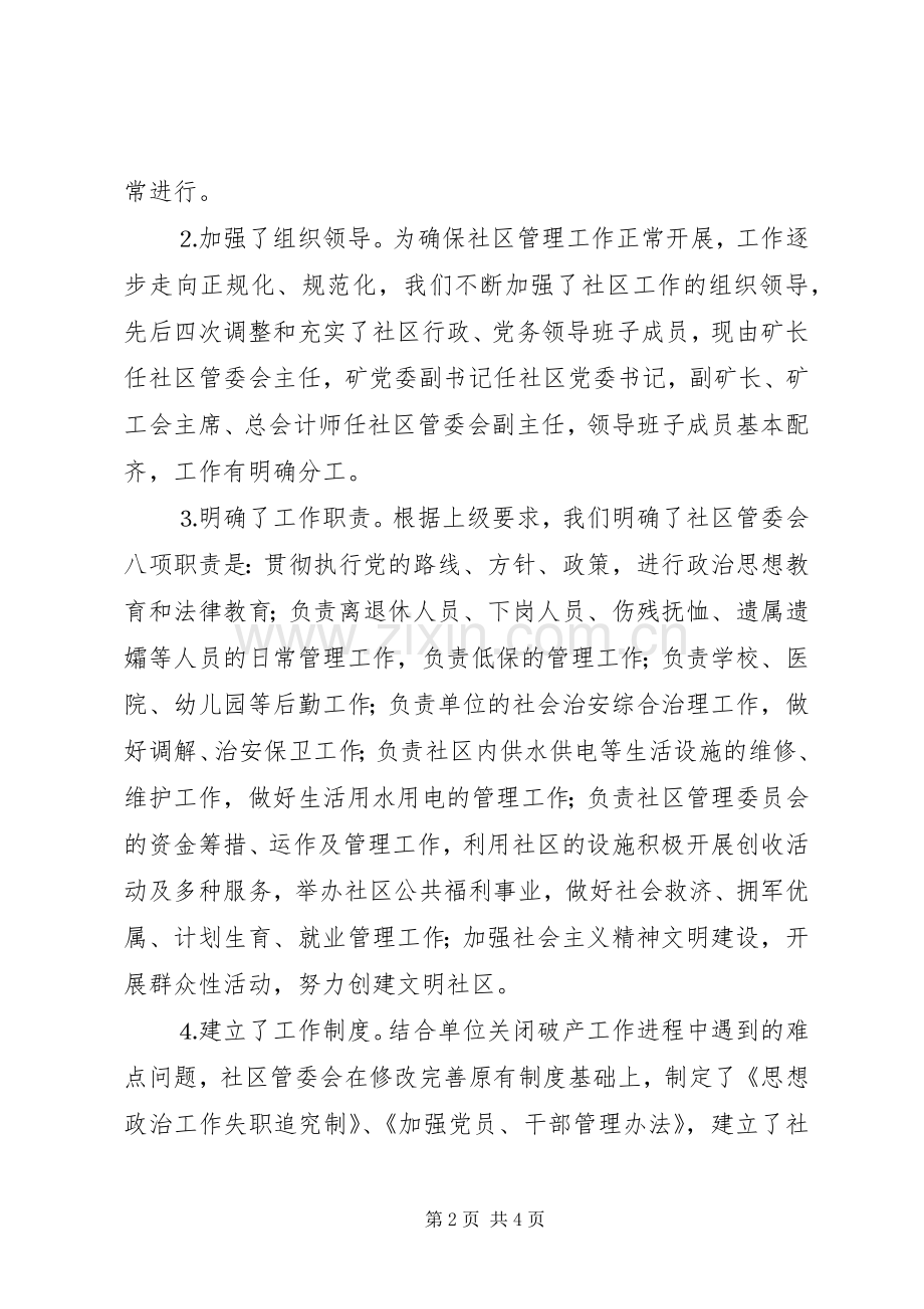 ×社区年终总结 .docx_第2页