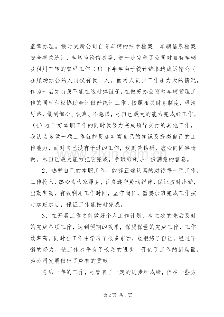 202X年个人工作总结范文.docx_第2页