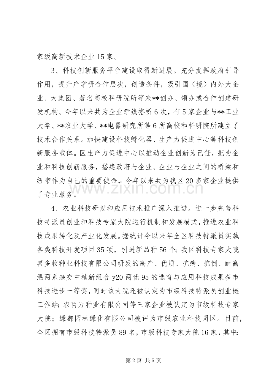 区科技局XX年工作总结 .docx_第2页