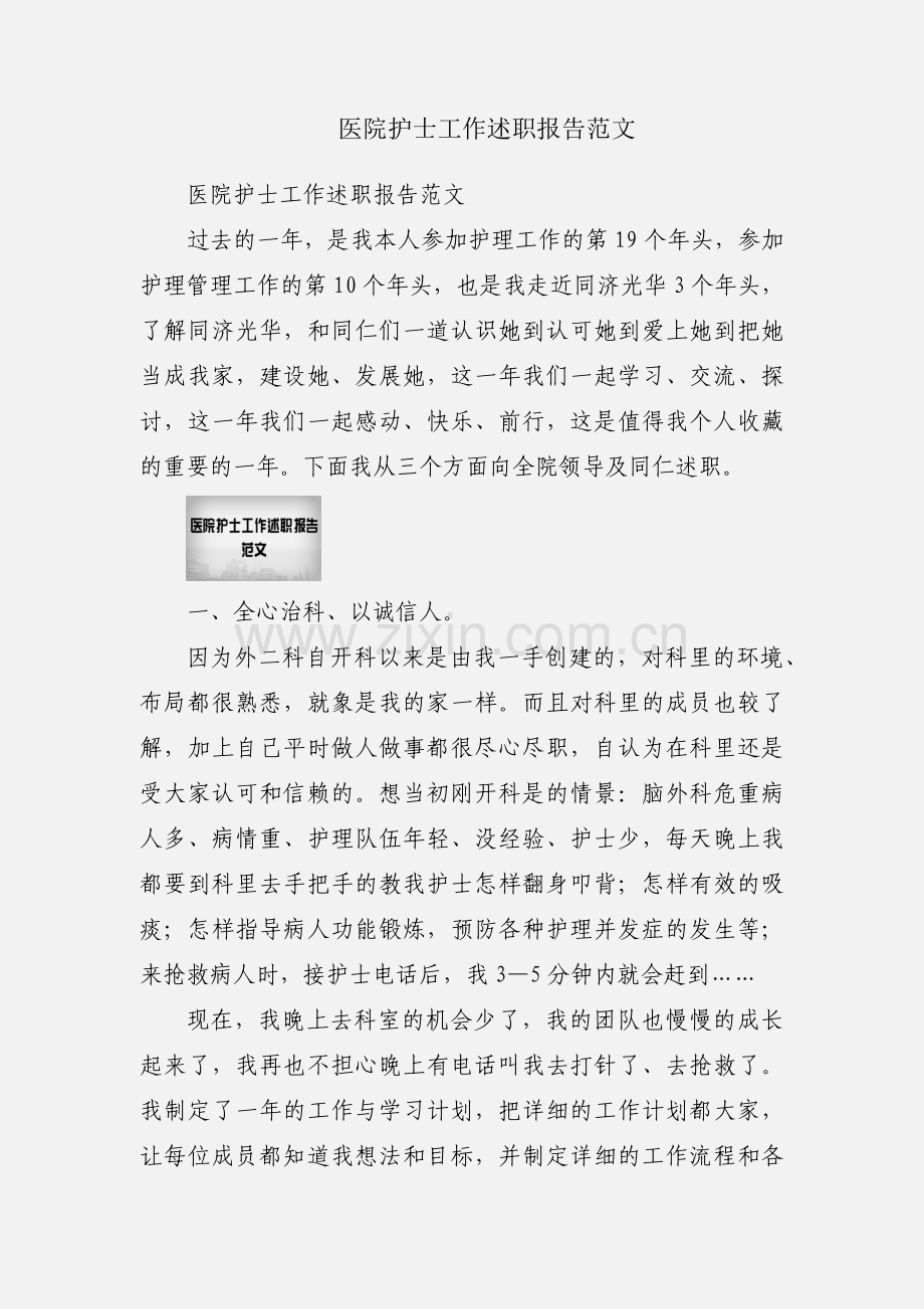 医院护士工作述职报告范文.docx_第1页