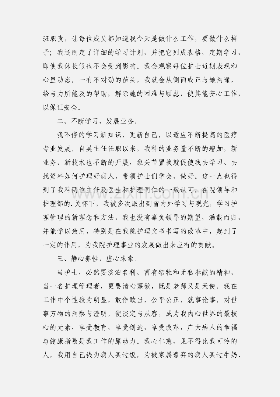 医院护士工作述职报告范文.docx_第2页