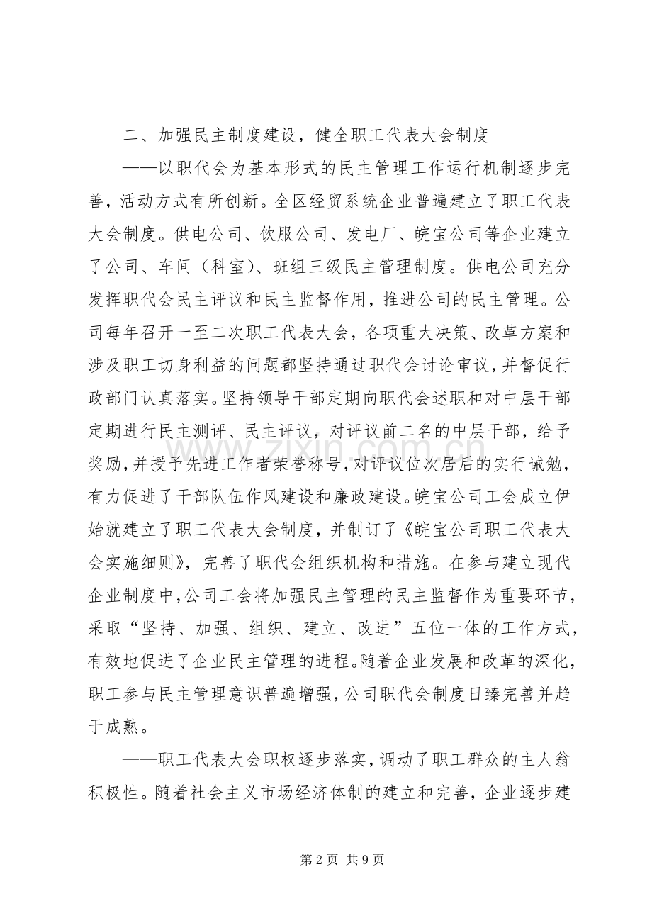 区经贸委年工会工作总结 .docx_第2页