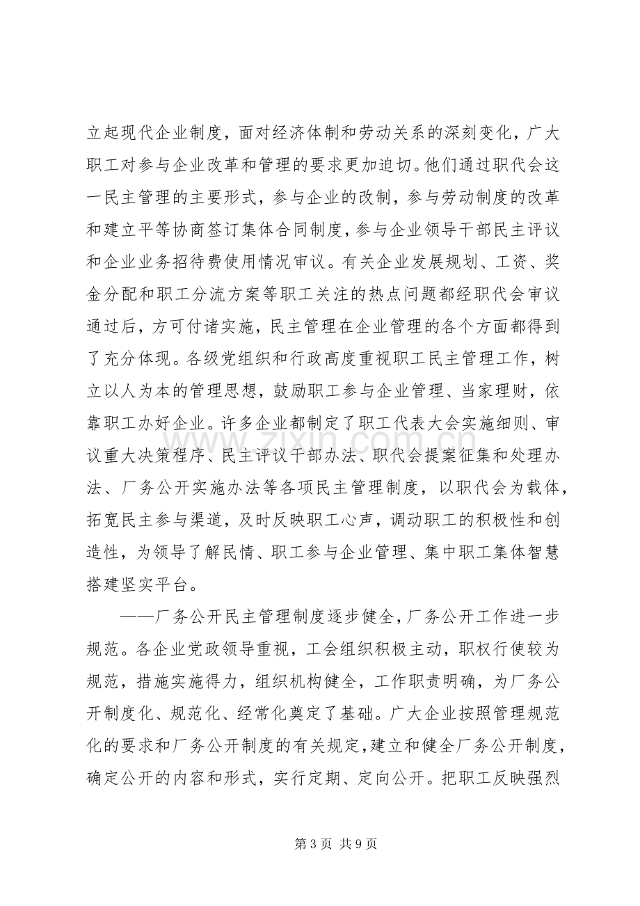 区经贸委年工会工作总结 .docx_第3页