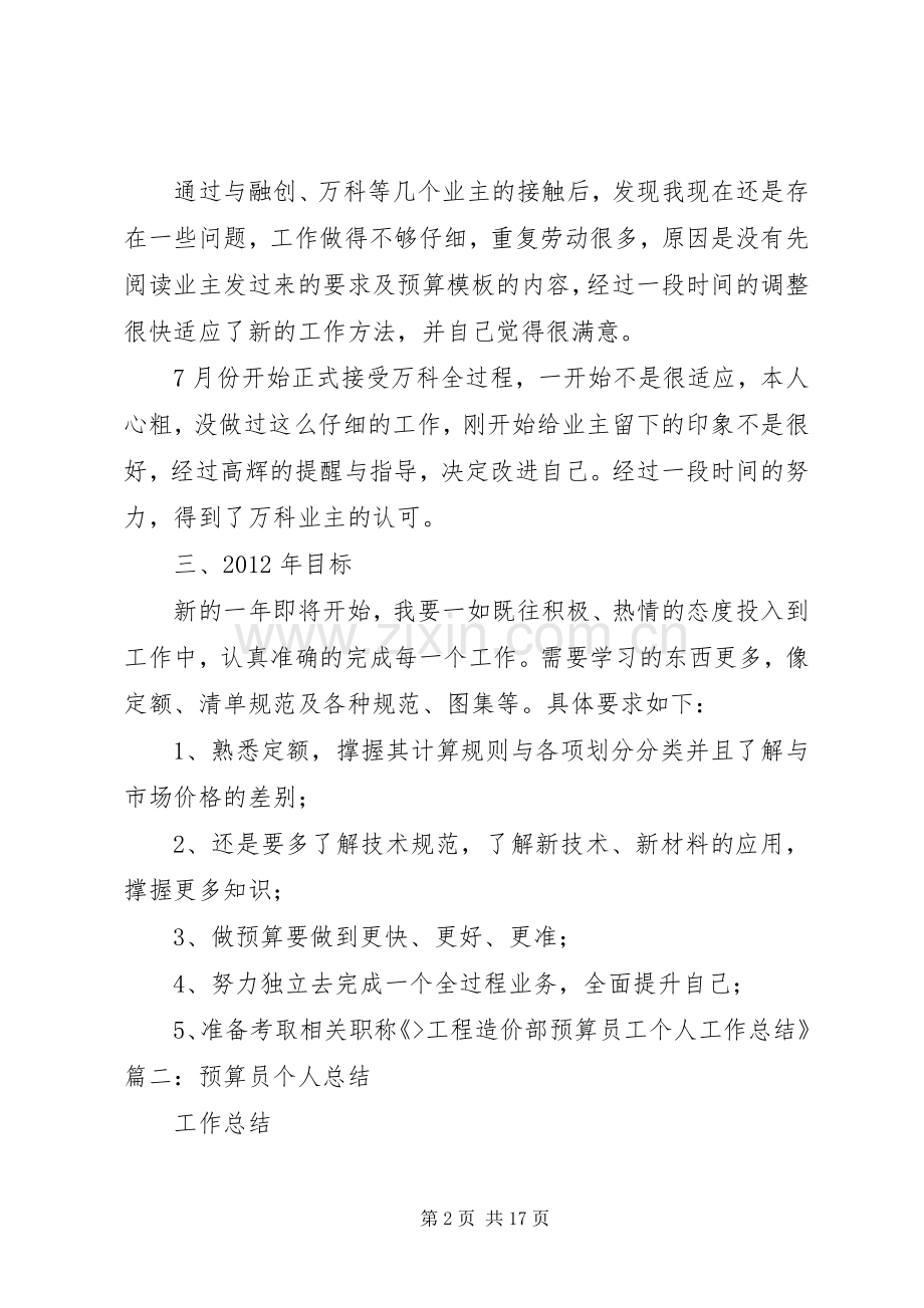 工程预算员个人工作总结 .docx_第2页