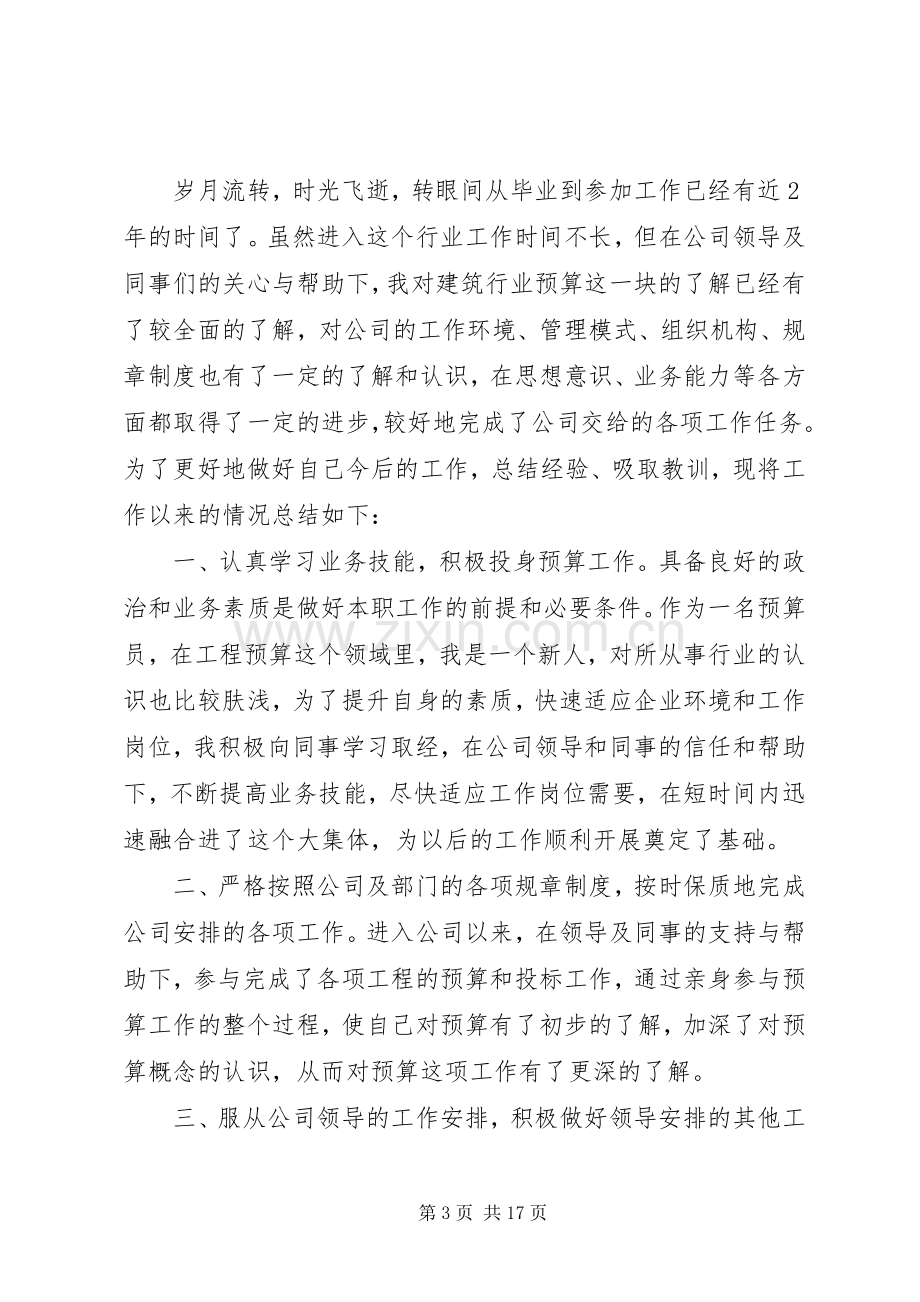 工程预算员个人工作总结 .docx_第3页