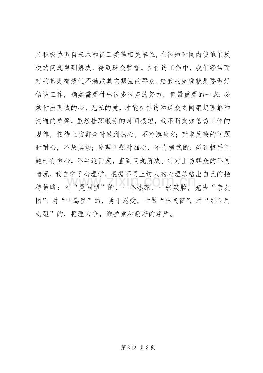 信访工作个人总结 (21).docx_第3页