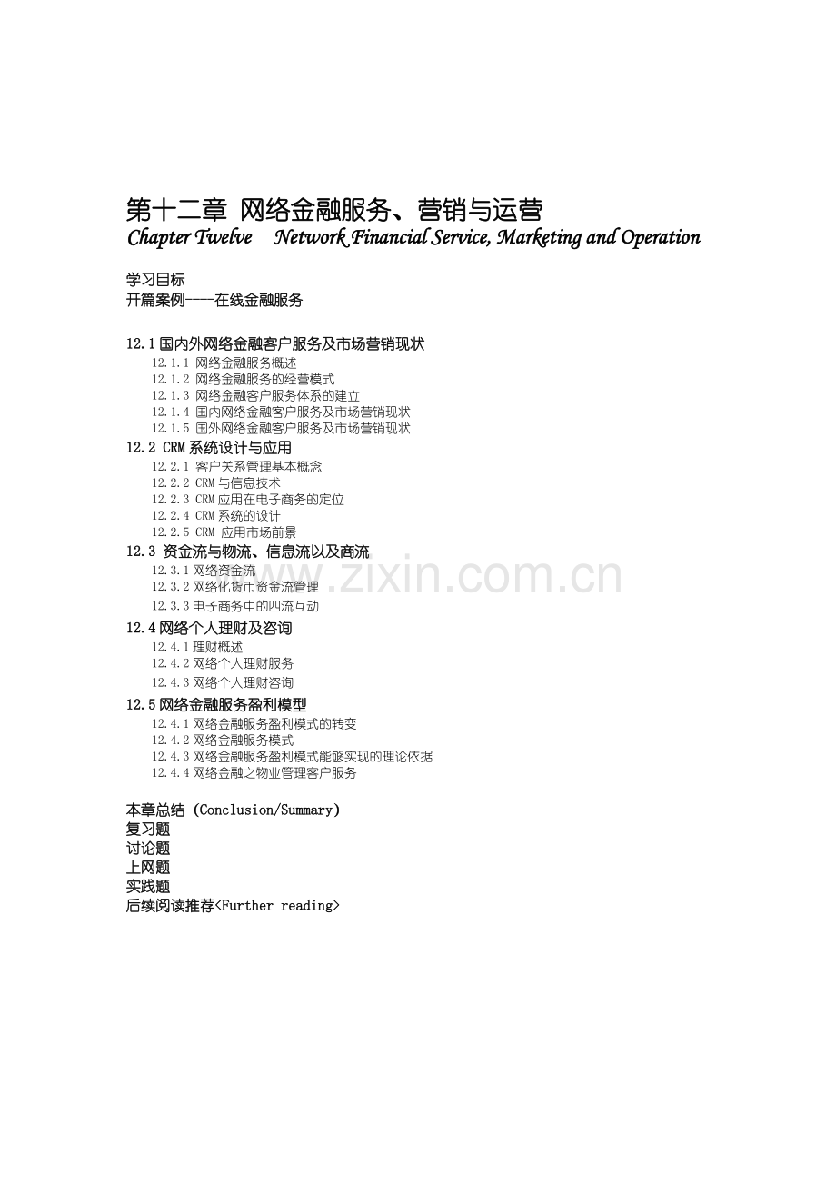 华南理工大学 网络金融.docx_第1页