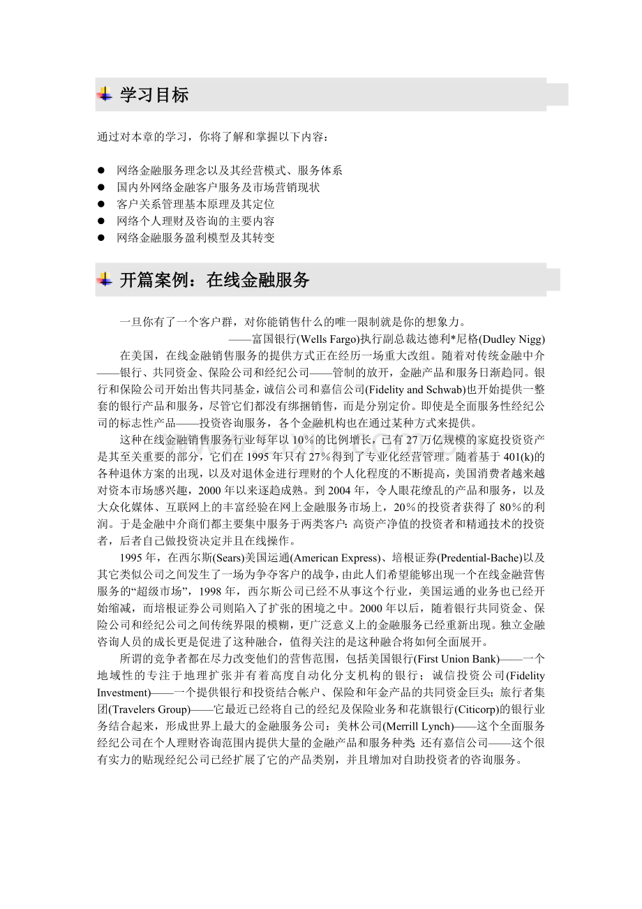 华南理工大学 网络金融.docx_第2页