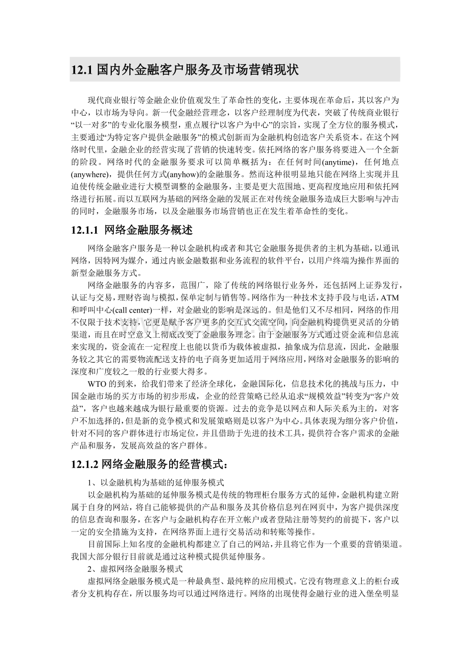 华南理工大学 网络金融.docx_第3页