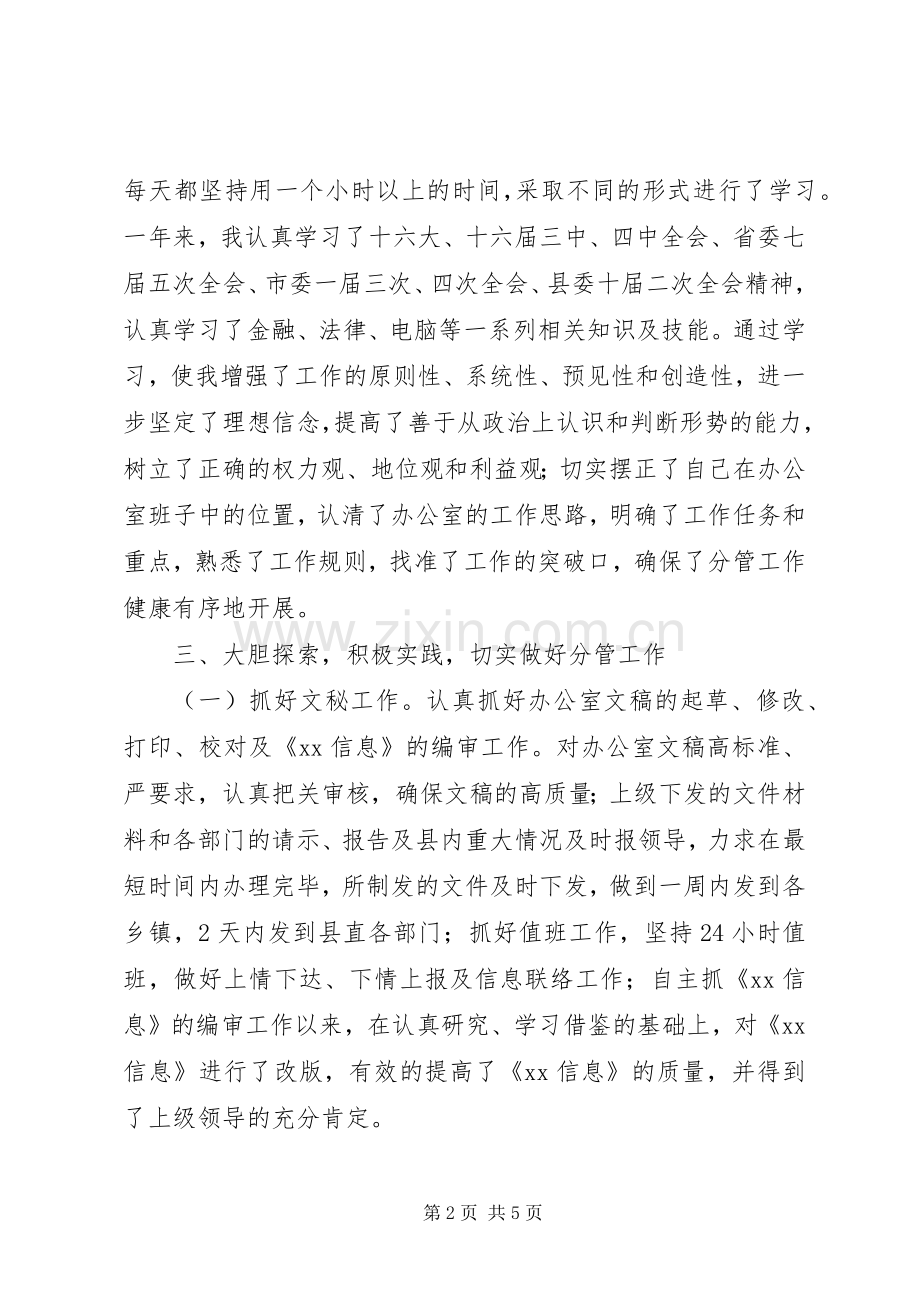 县委办公室副主任年终个人总结 .docx_第2页