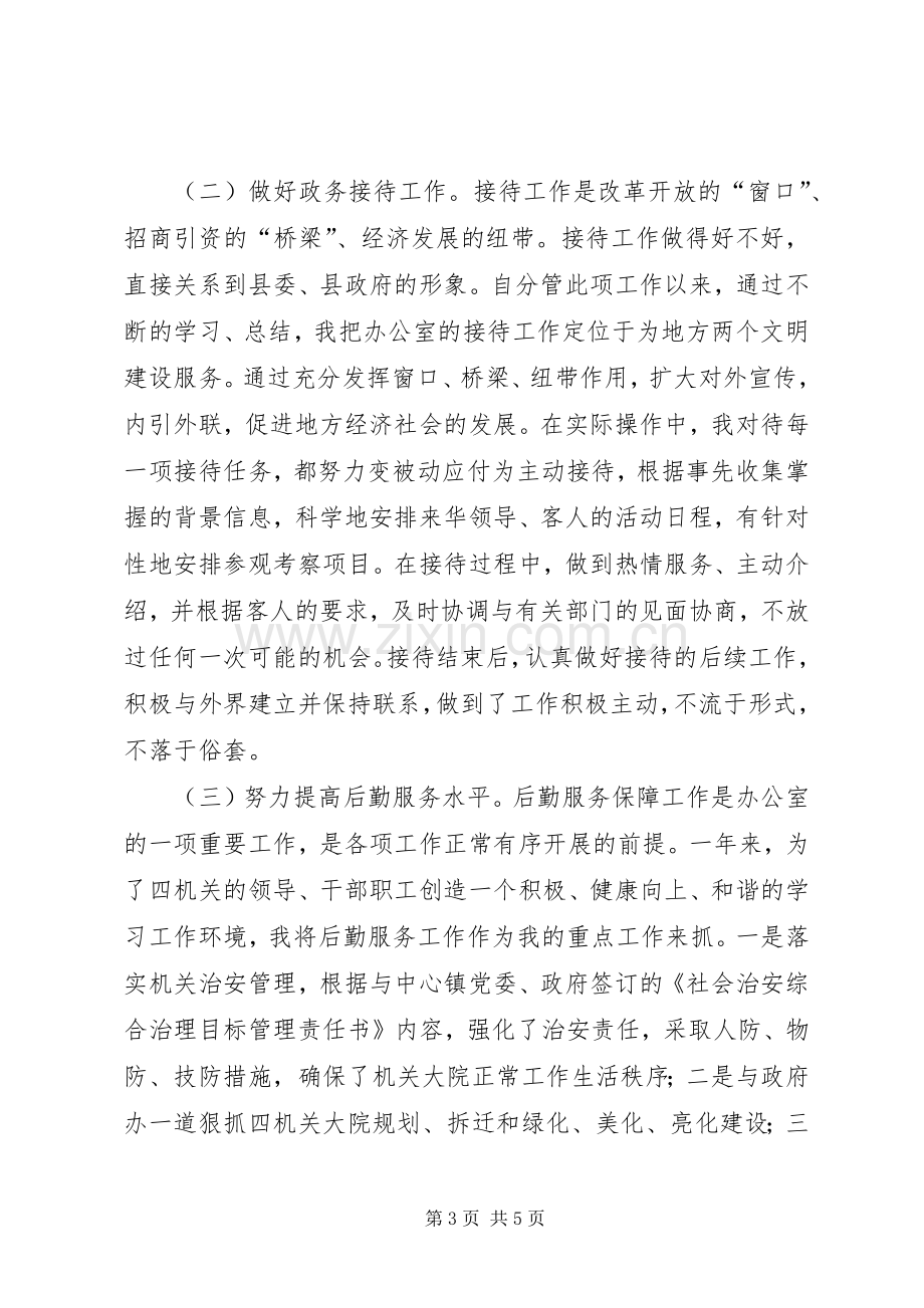 县委办公室副主任年终个人总结 .docx_第3页