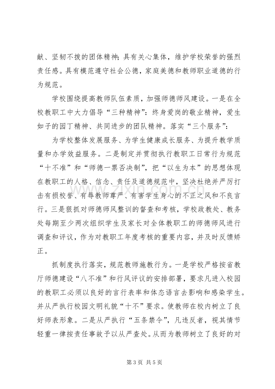 中学某年思想政治和精神文明建设目标工作总结 .docx_第3页