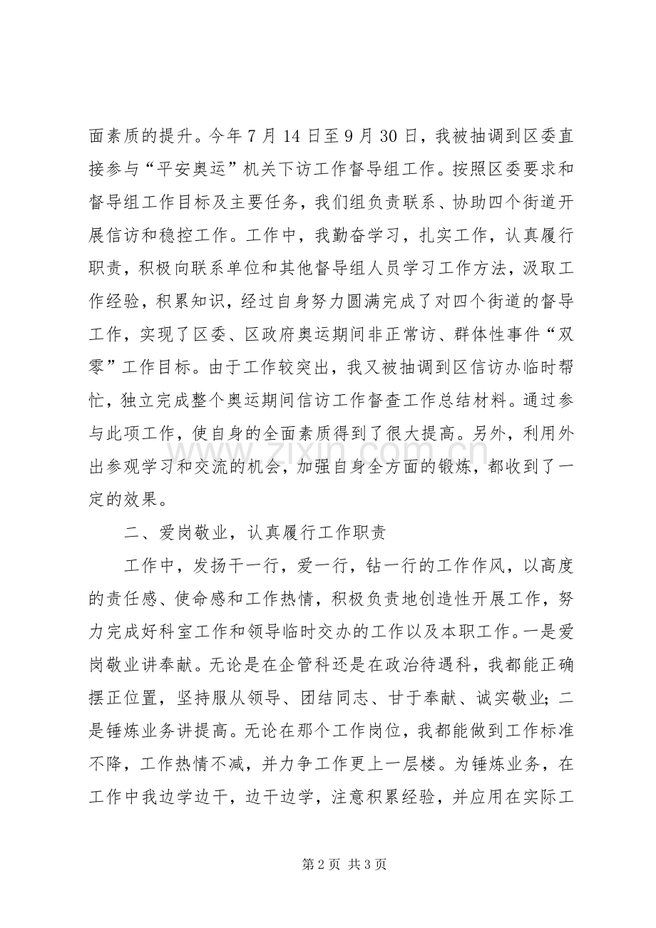 202X年个人工作总结范文 .docx_第2页