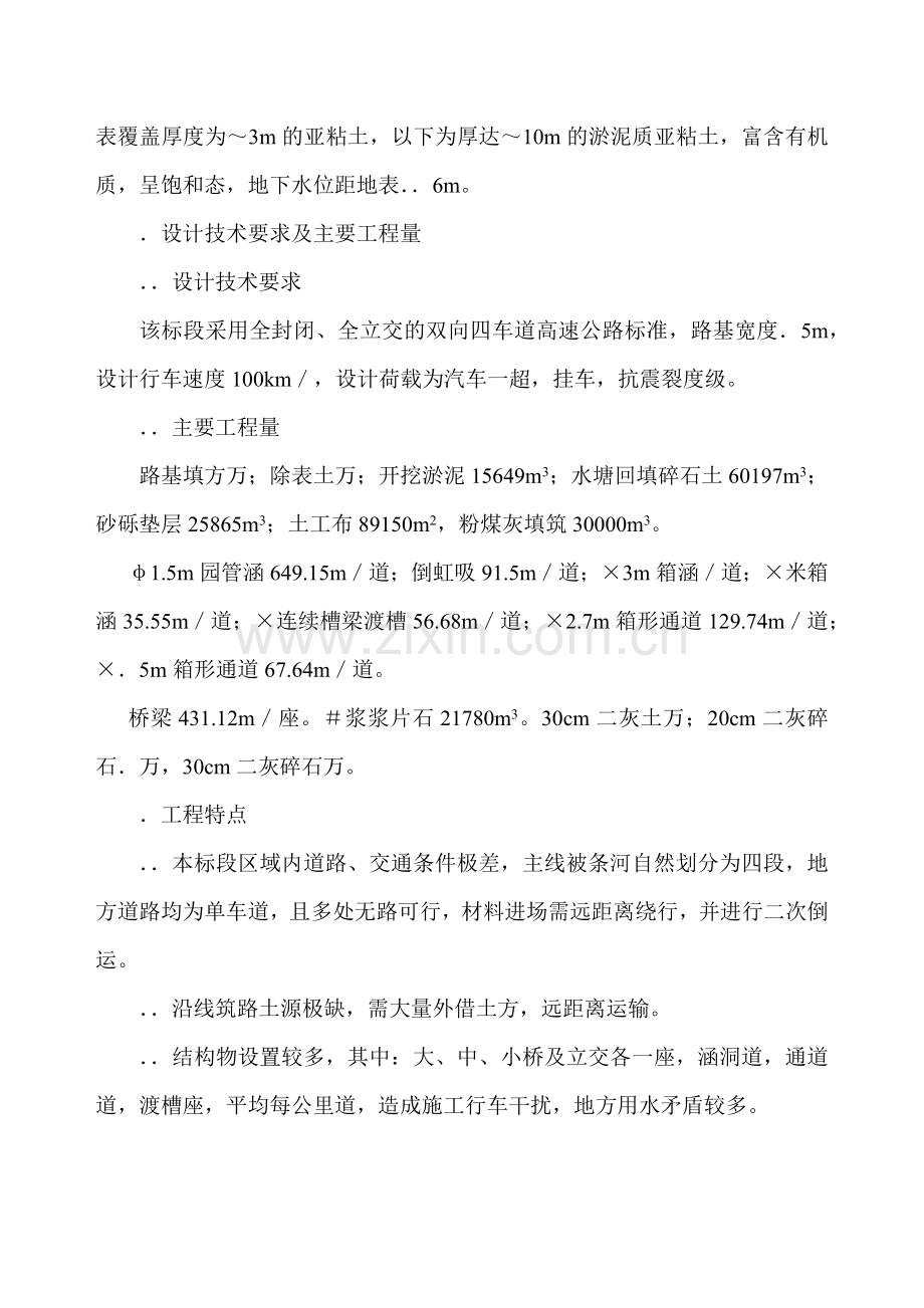 宁马高速公路A4标施工组织设计方案(61页).doc_第2页