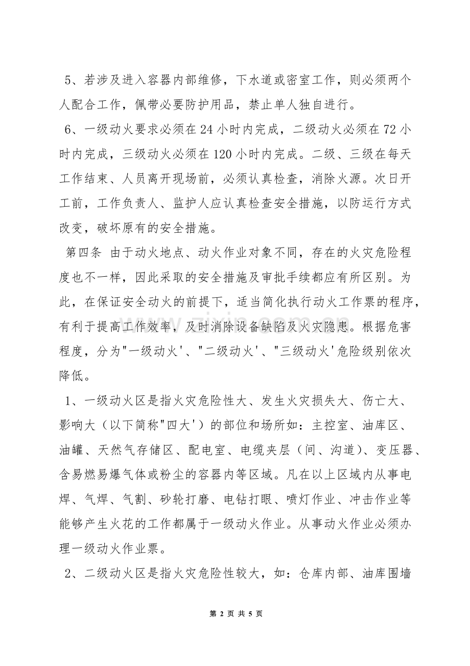 动火工作票制度.docx_第2页