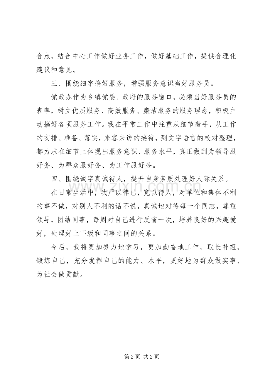 党政办个人年终总结 .docx_第2页