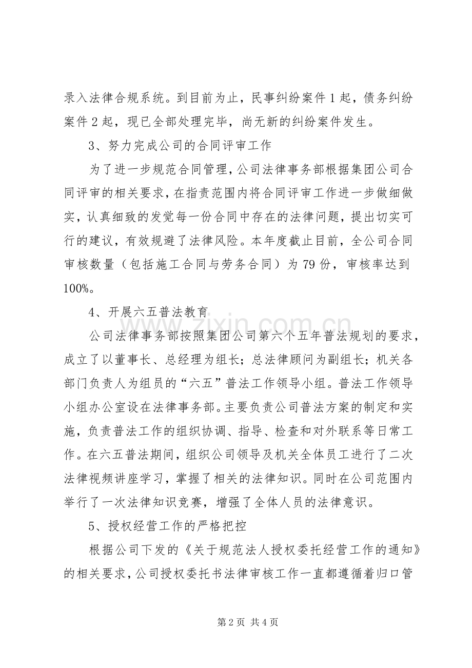 公司年度法律工作总结 .docx_第2页