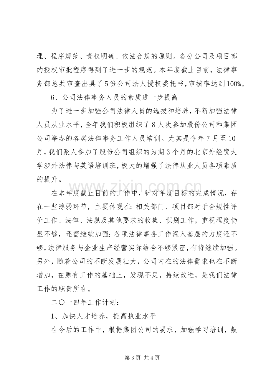 公司年度法律工作总结 .docx_第3页