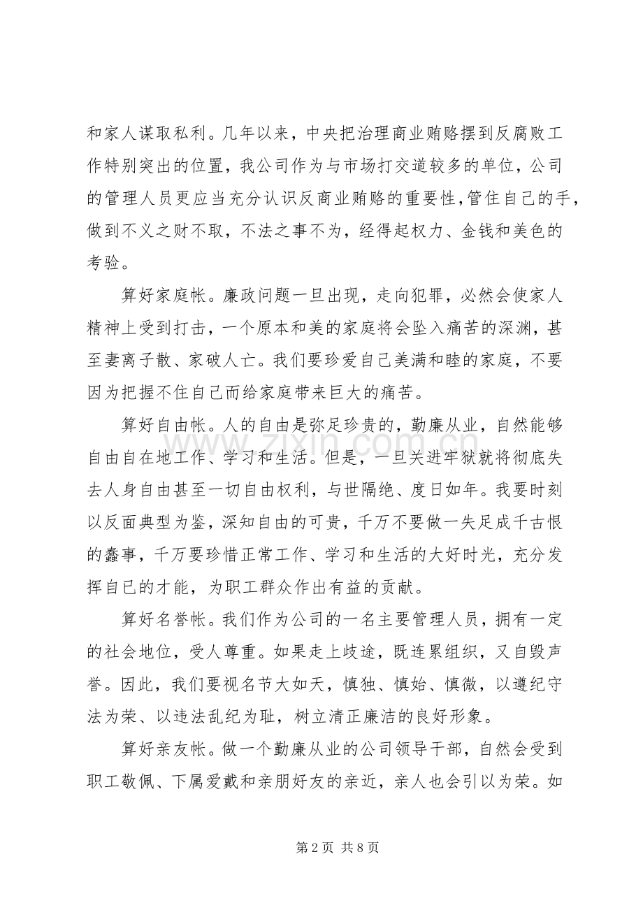 算好廉政帐体会心得.docx_第2页