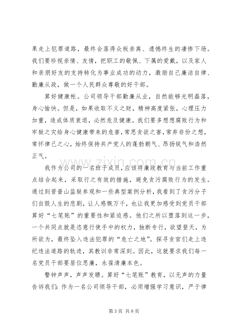 算好廉政帐体会心得.docx_第3页