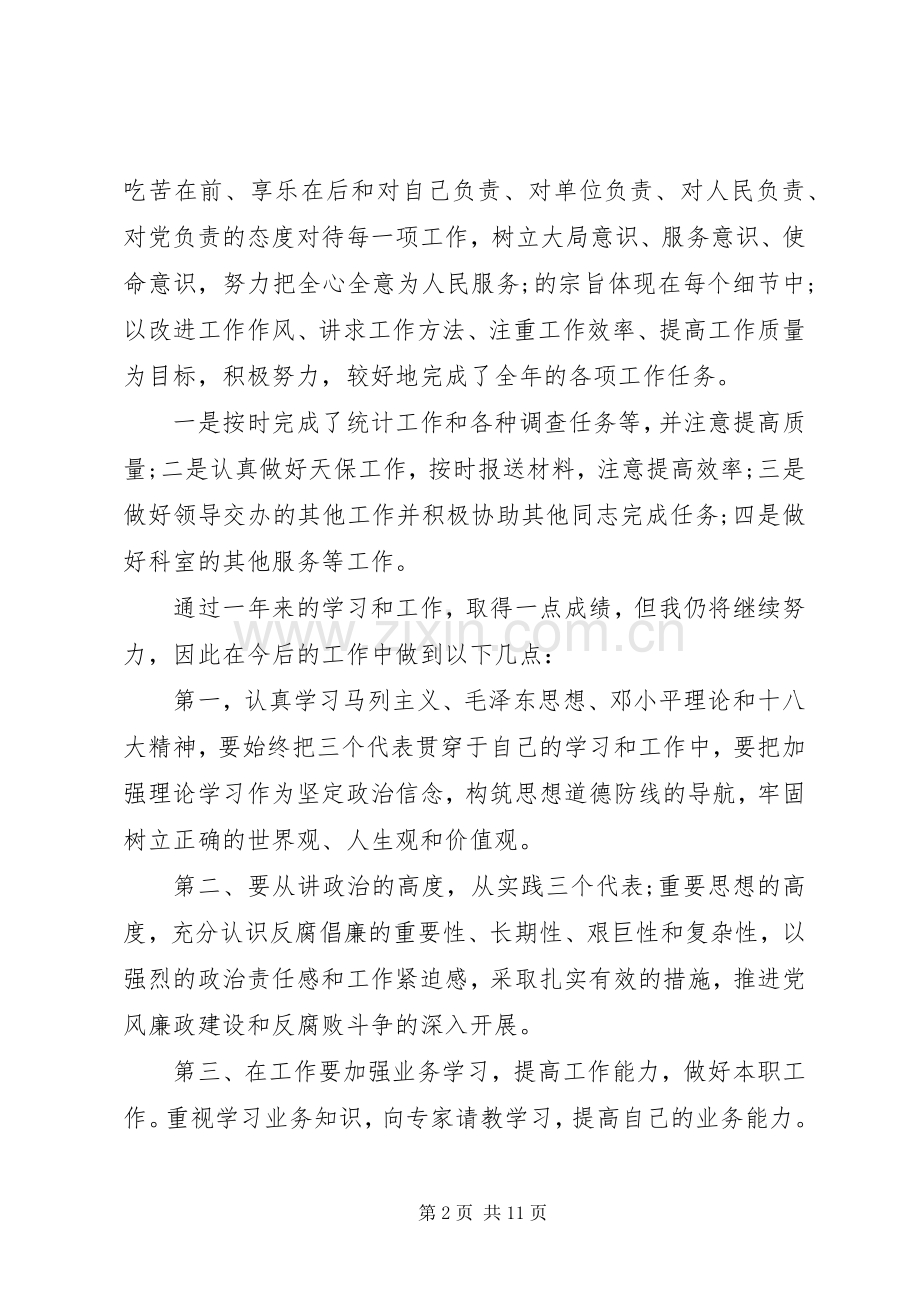 两学一做党员民主评议个人总结与自评 .docx_第2页