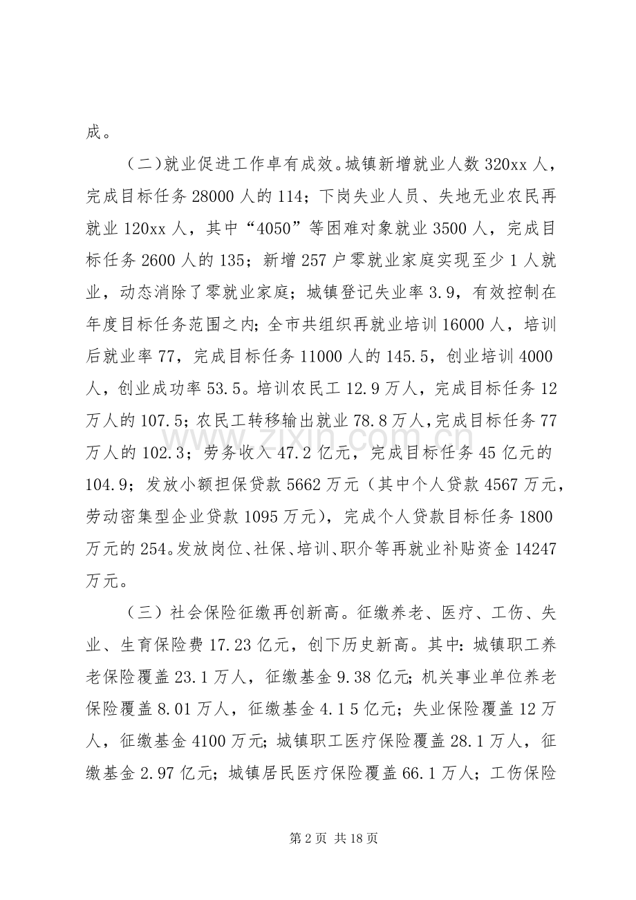 市劳动保障工作总结 .docx_第2页