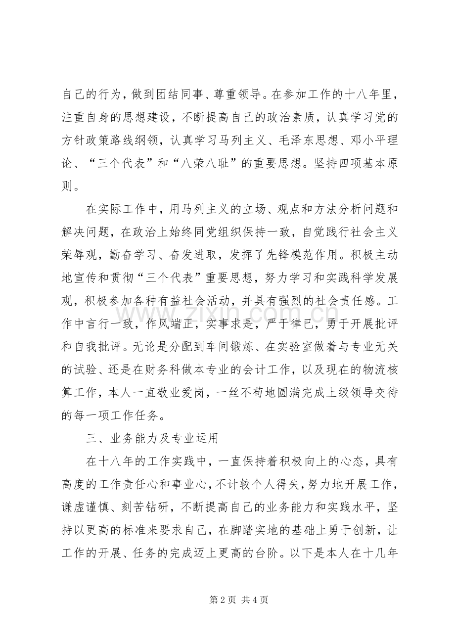 20XX年高级经济师年终总结范文 .docx_第2页