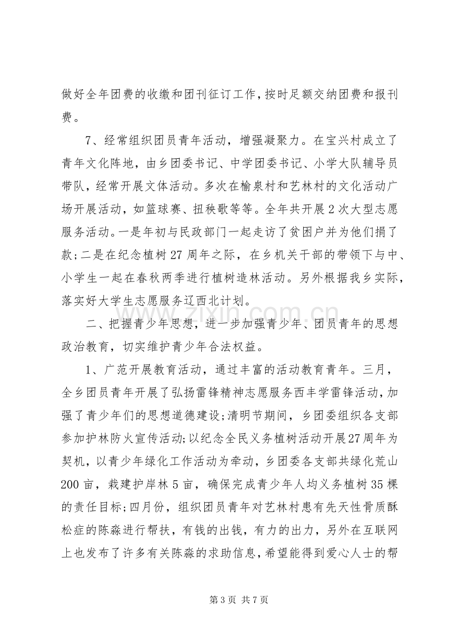 XX年乡团委工作总结 .docx_第3页