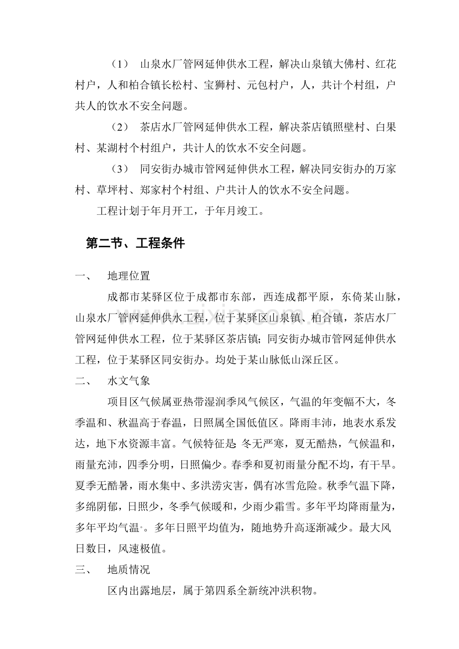 成都某区农村饮水安全项目施工组织设计.docx_第3页