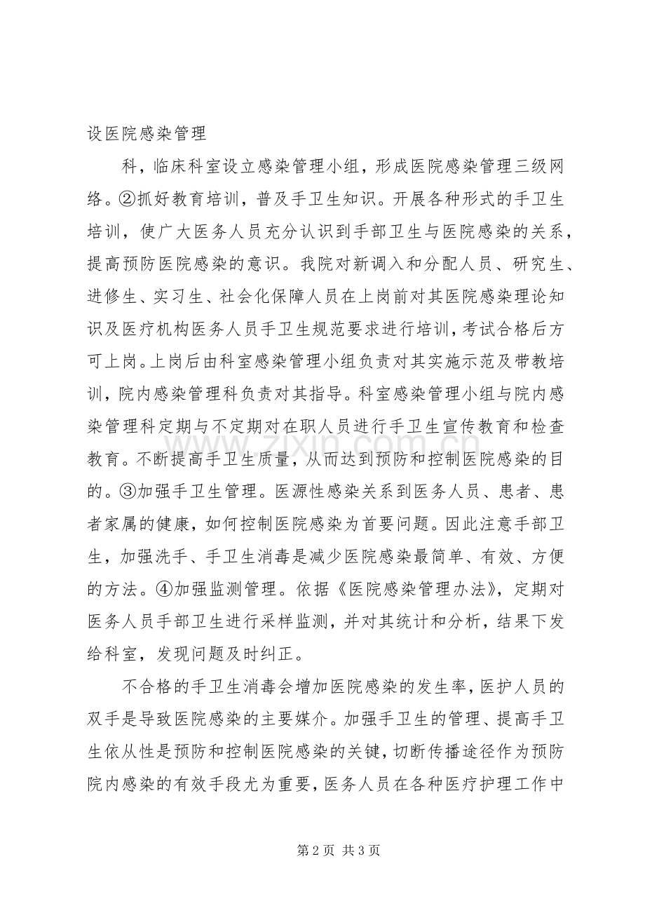 医务人员手卫生培训总结 .docx_第2页