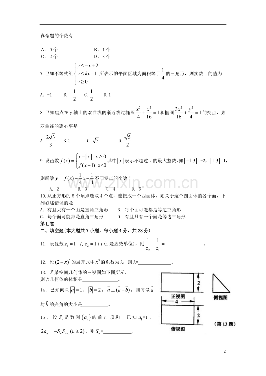 浙江省嘉兴市高三数学上学期基础测试试题-理-新人教A版.doc_第2页