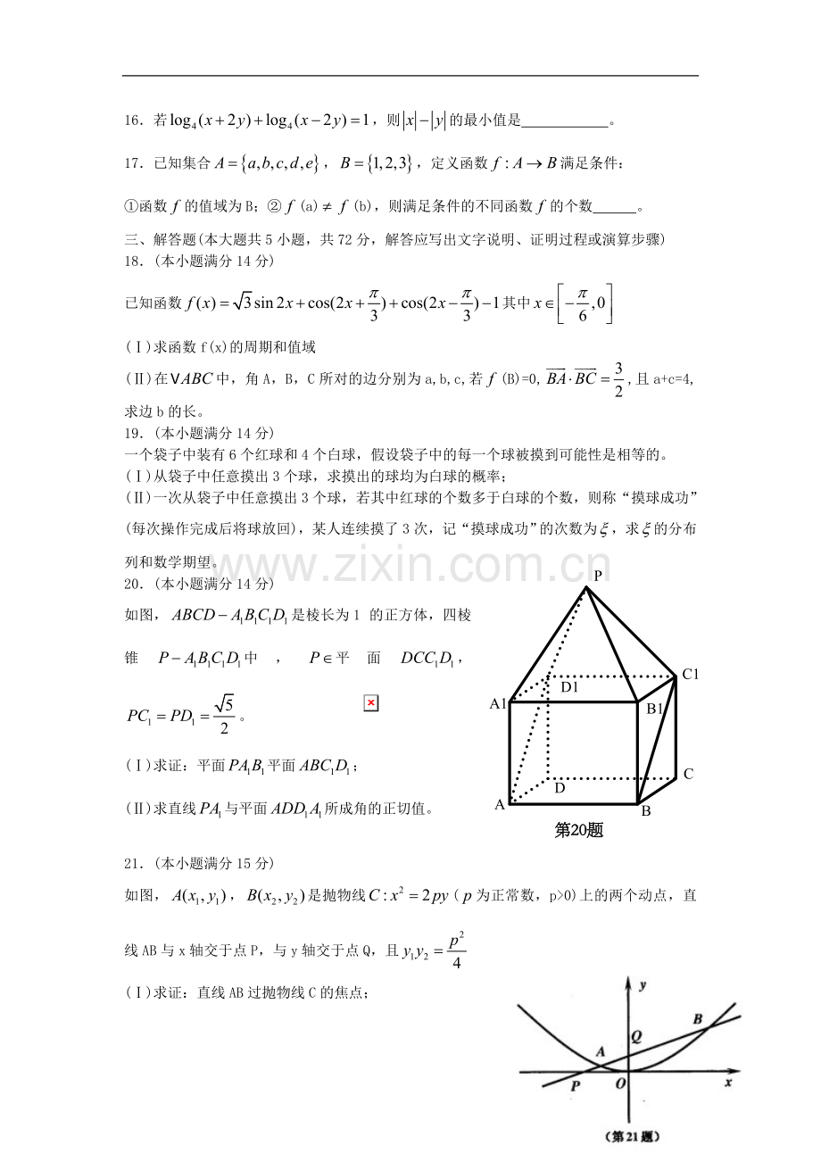 浙江省嘉兴市高三数学上学期基础测试试题-理-新人教A版.doc_第3页