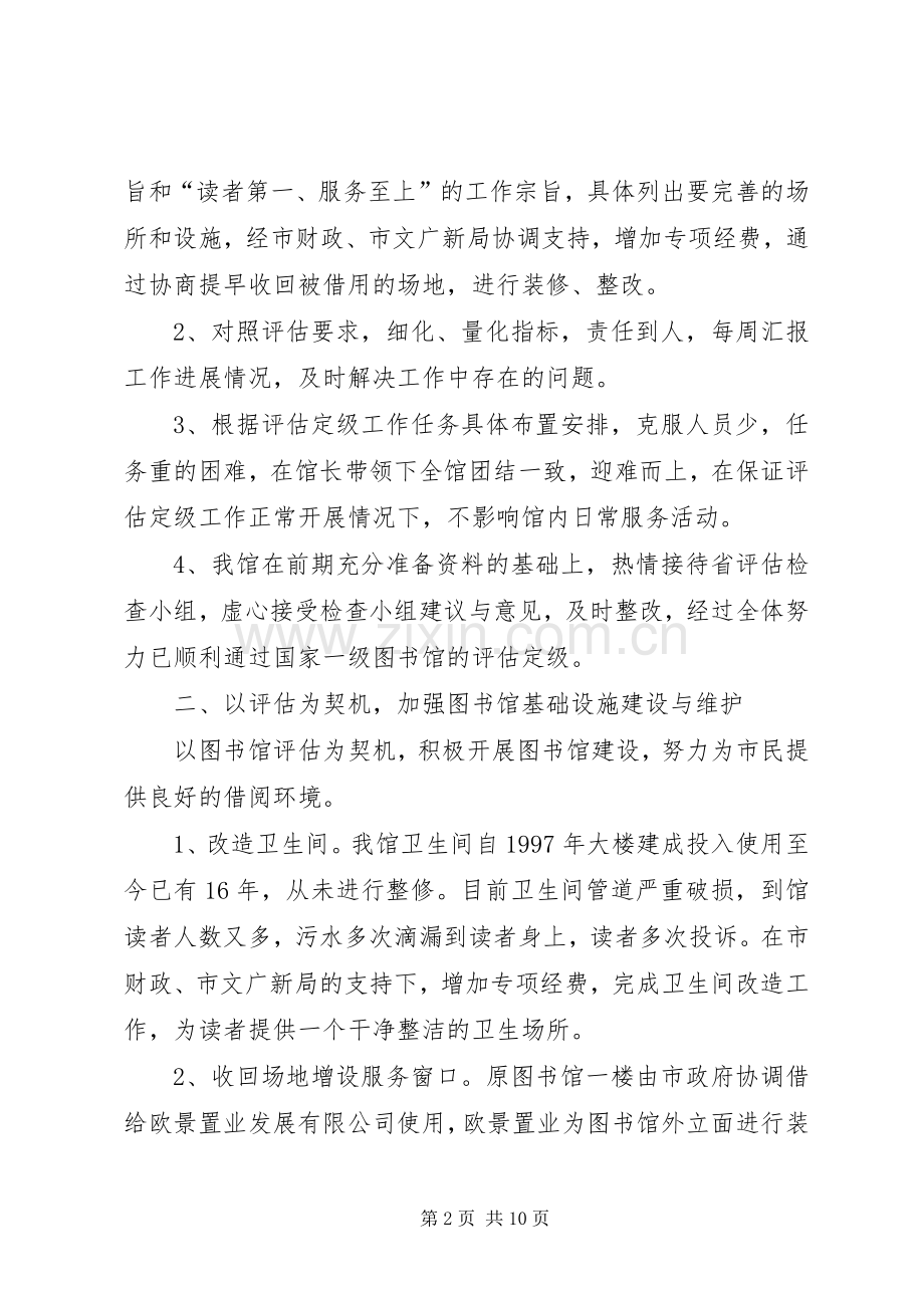 图书馆年度工作总结 .docx_第2页