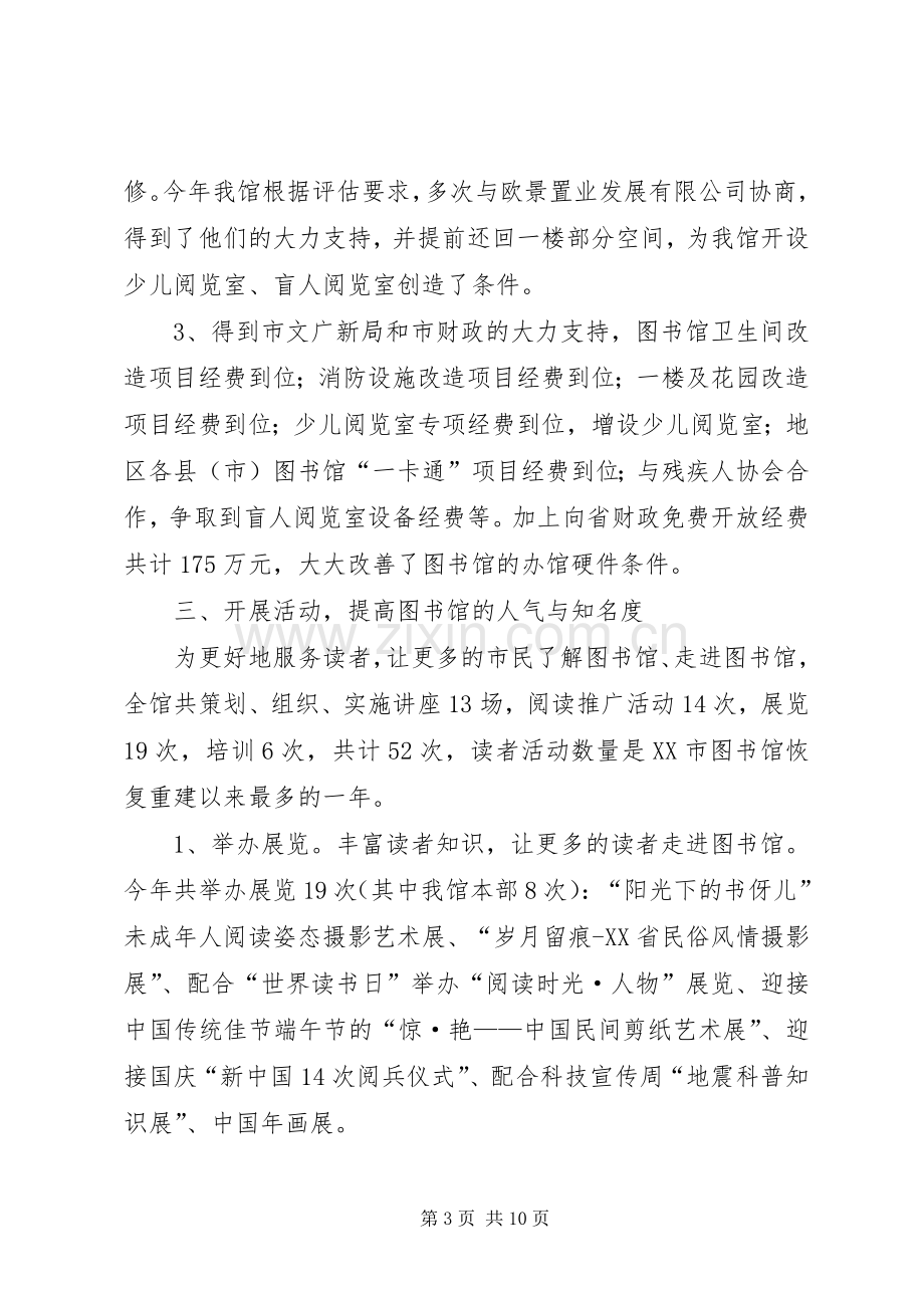 图书馆年度工作总结 .docx_第3页