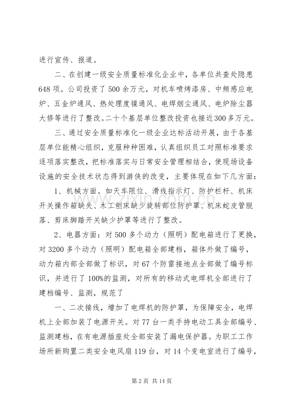 安全质量标准化工作总结 .docx_第2页