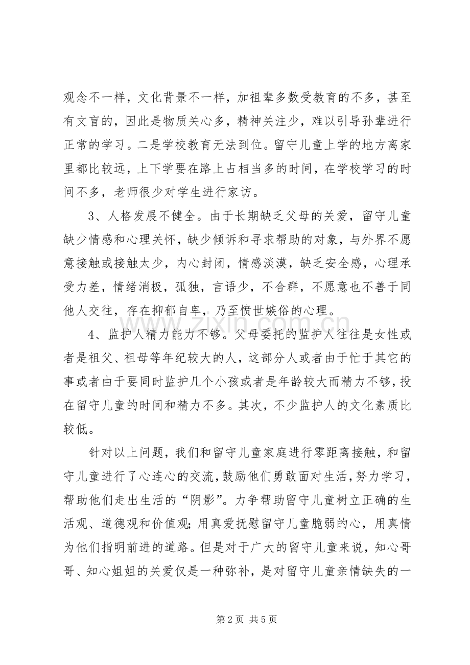 关注民生转变作风实践活动总结(精) .docx_第2页