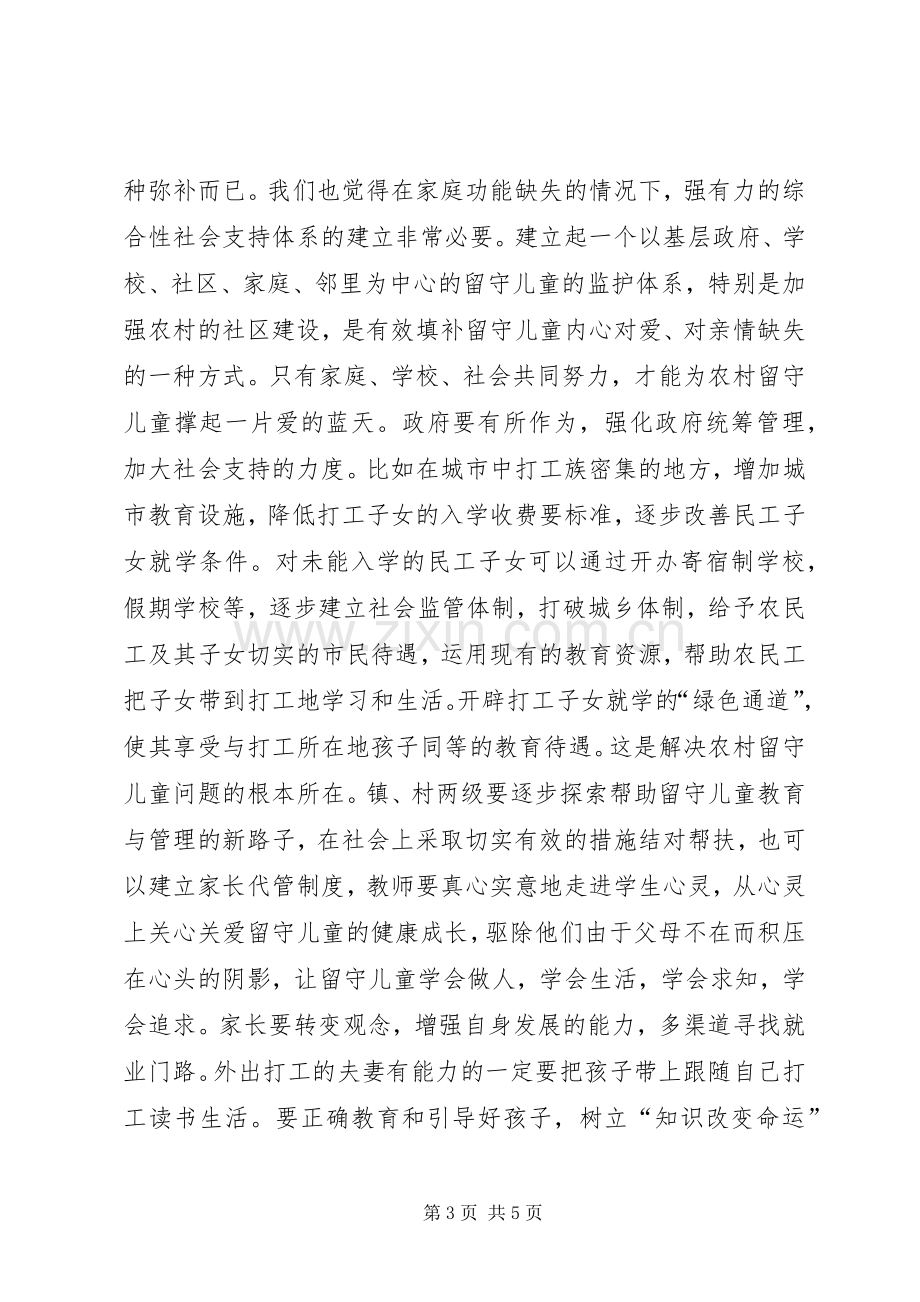 关注民生转变作风实践活动总结(精) .docx_第3页