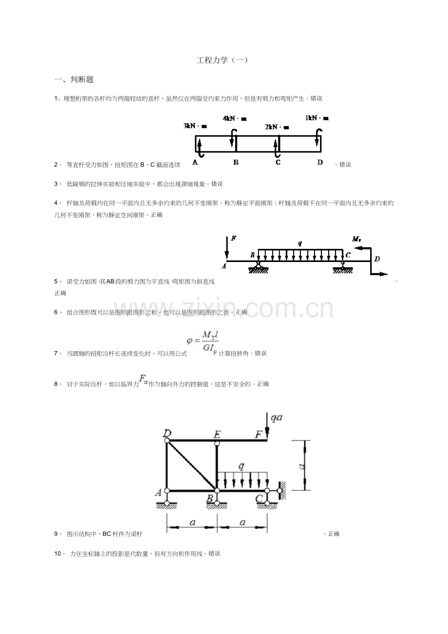 工程力学(一)(32页).doc_第1页