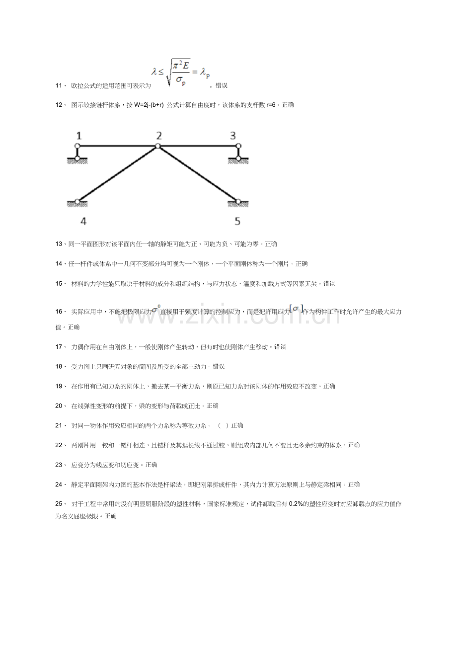 工程力学(一)(32页).doc_第2页