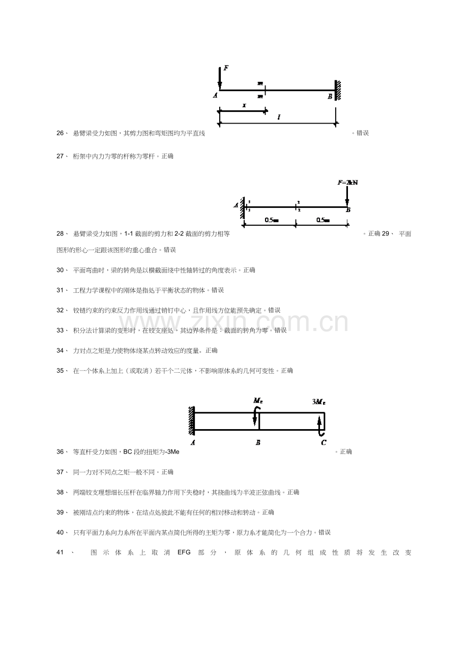 工程力学(一)(32页).doc_第3页