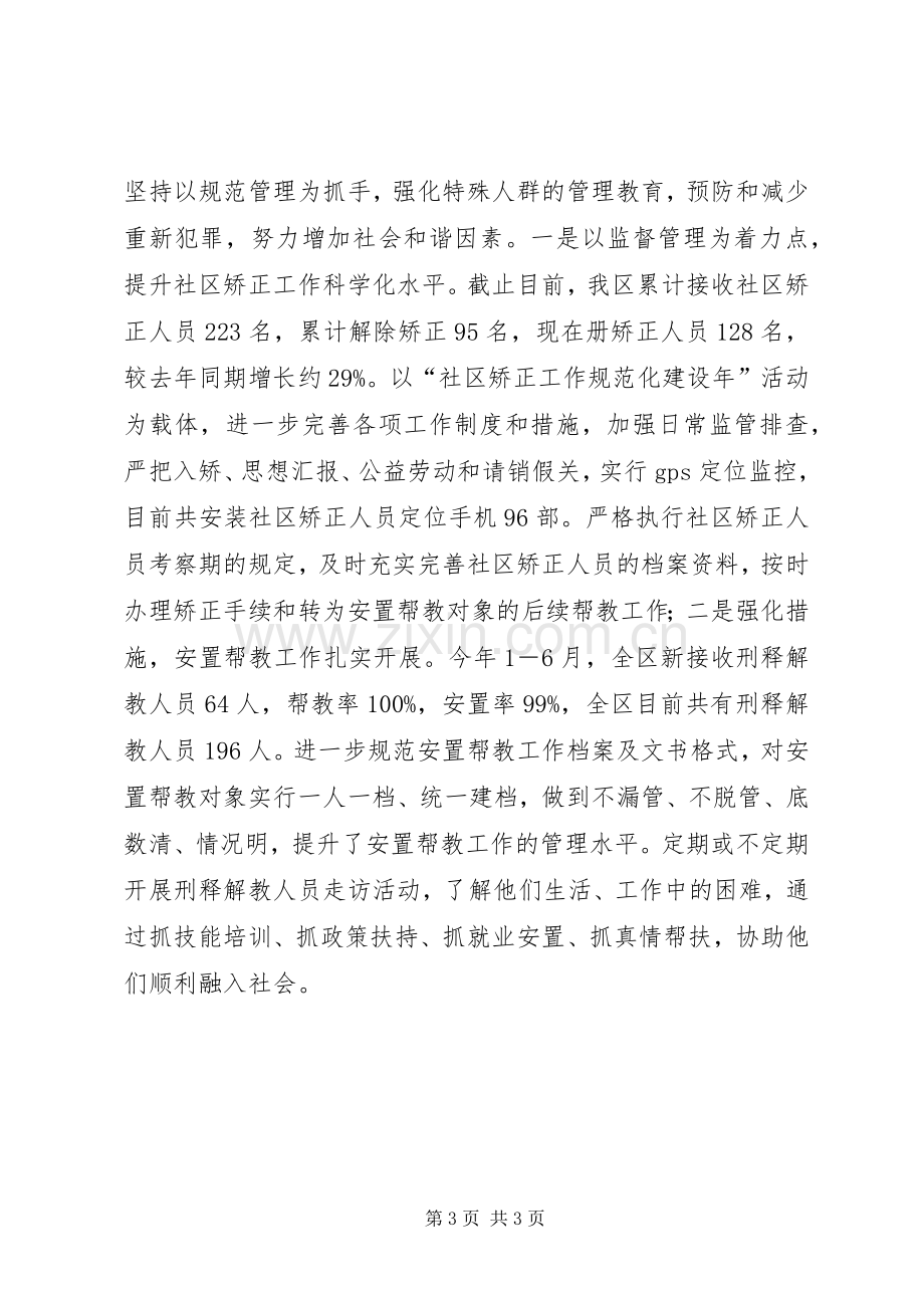 XX年司法局依法行政工作总结 .docx_第3页